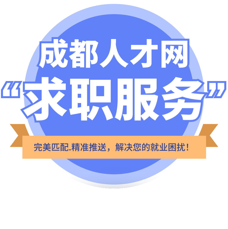 完美匹配，精准推送，解决您的就业困扰